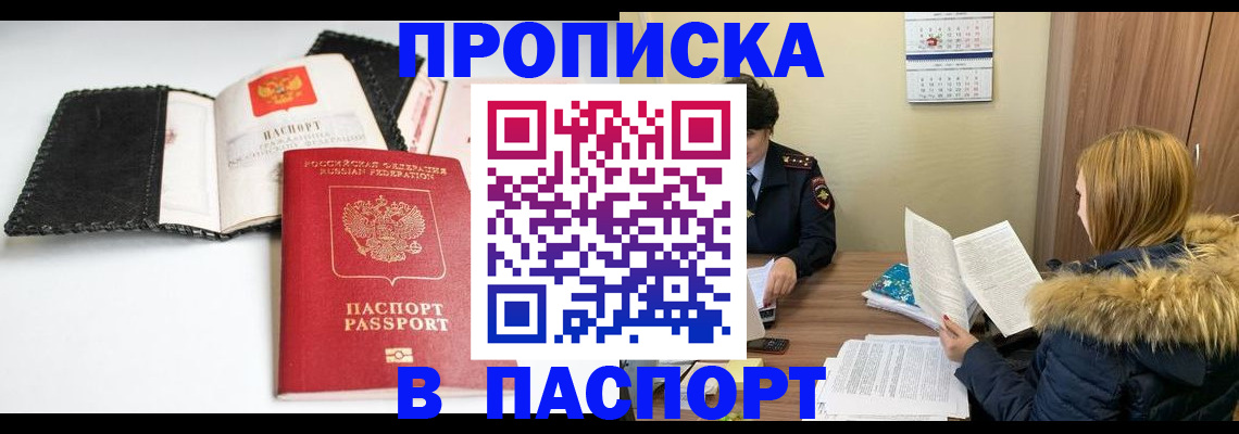 временная регистрация адрес в Заозёрном