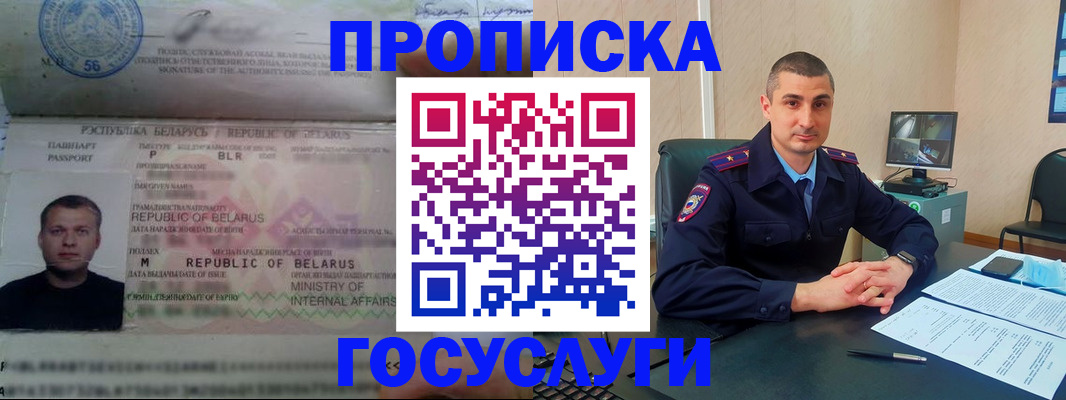 прописка 2025 в Заозёрном