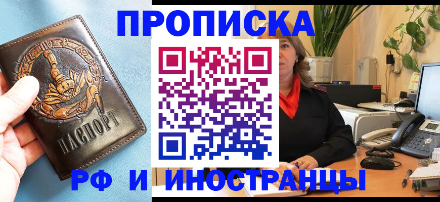 прописка иностранных граждан в Заозёрном